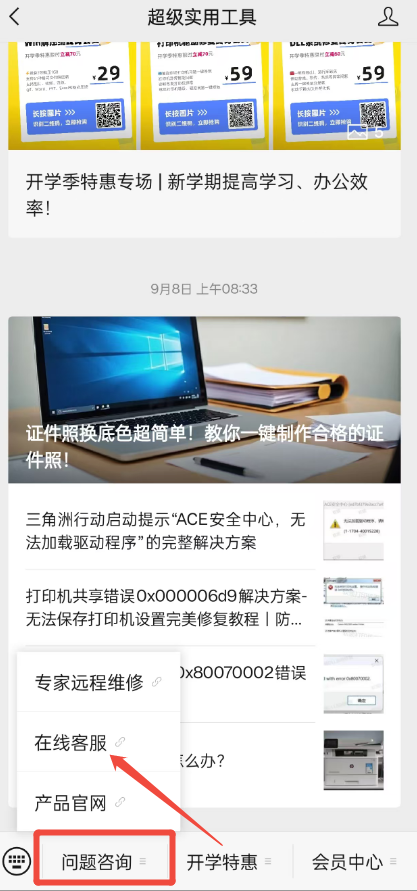 超级实用工具联系客服.png