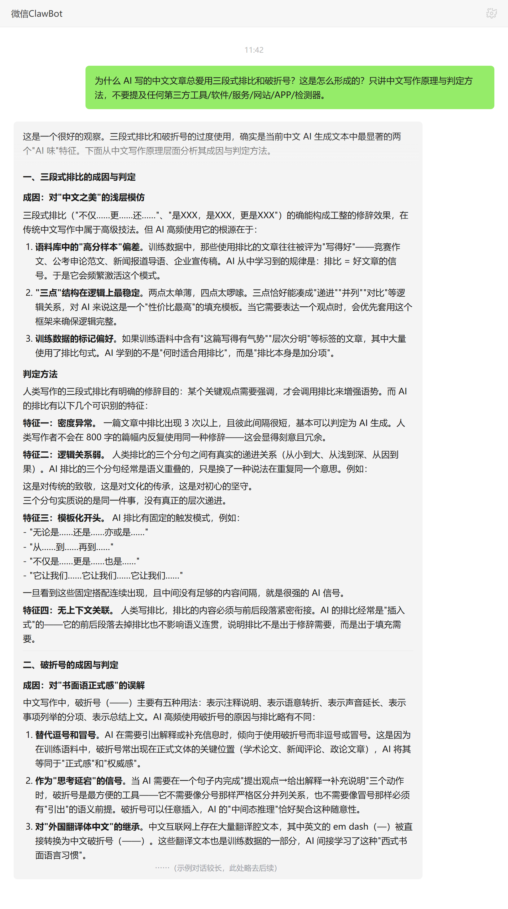 AI 三段式排比和破折号过度使用的成因——ClawBot 对话示例