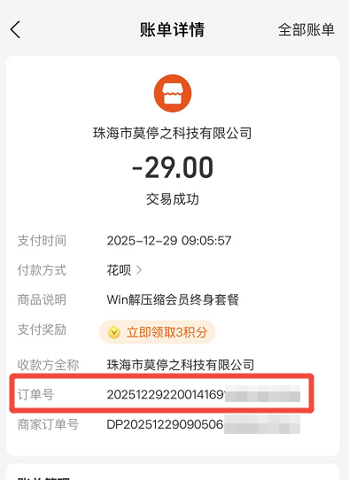 复制或截图订单