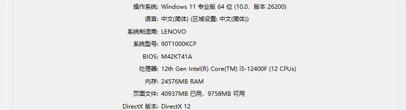 本机DirectX诊断工具系统页显示的Windows版本与DirectX版本-软领驱动大师