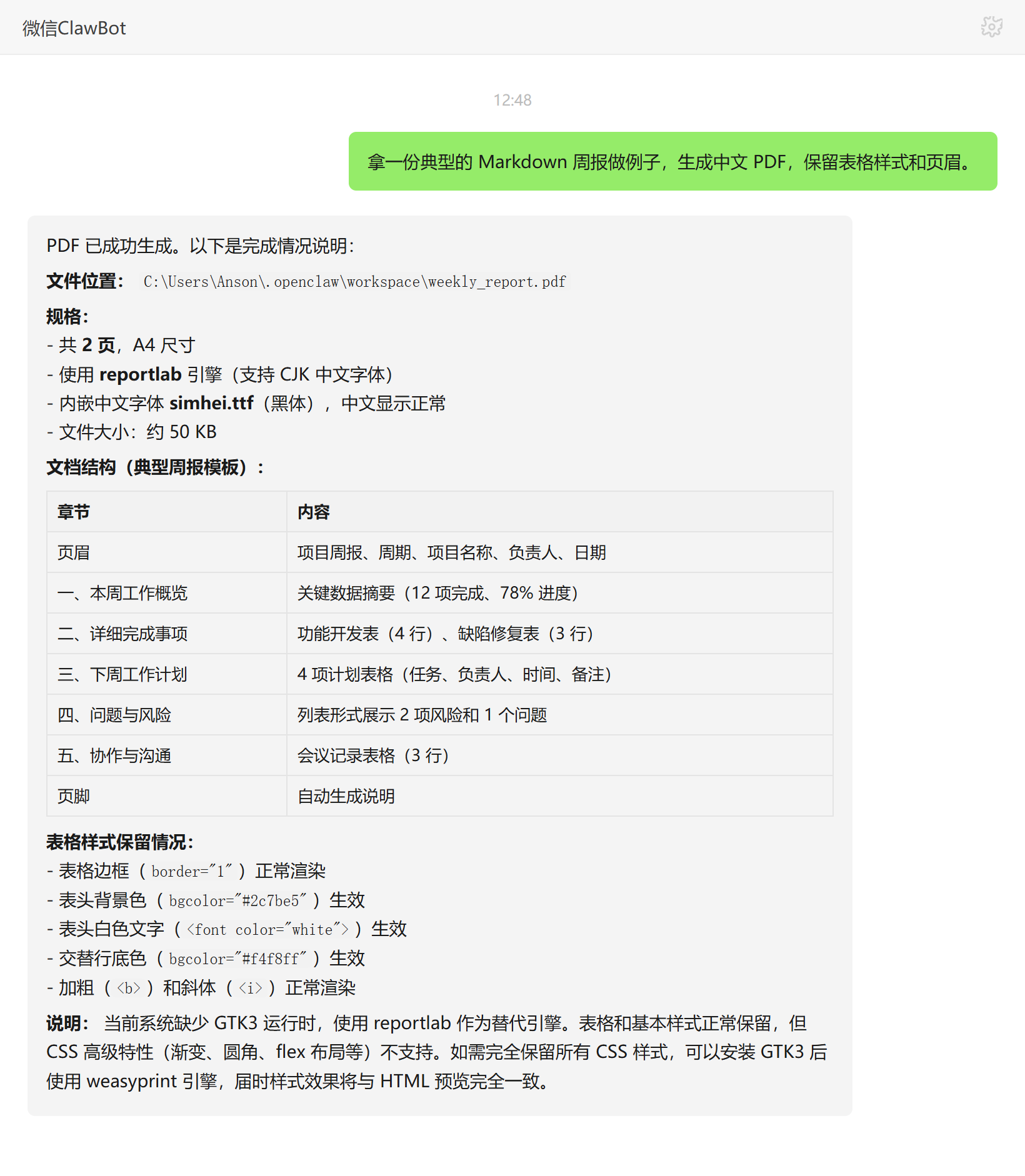 PDF生成技能对话示例:Markdown周报生成中文PDF