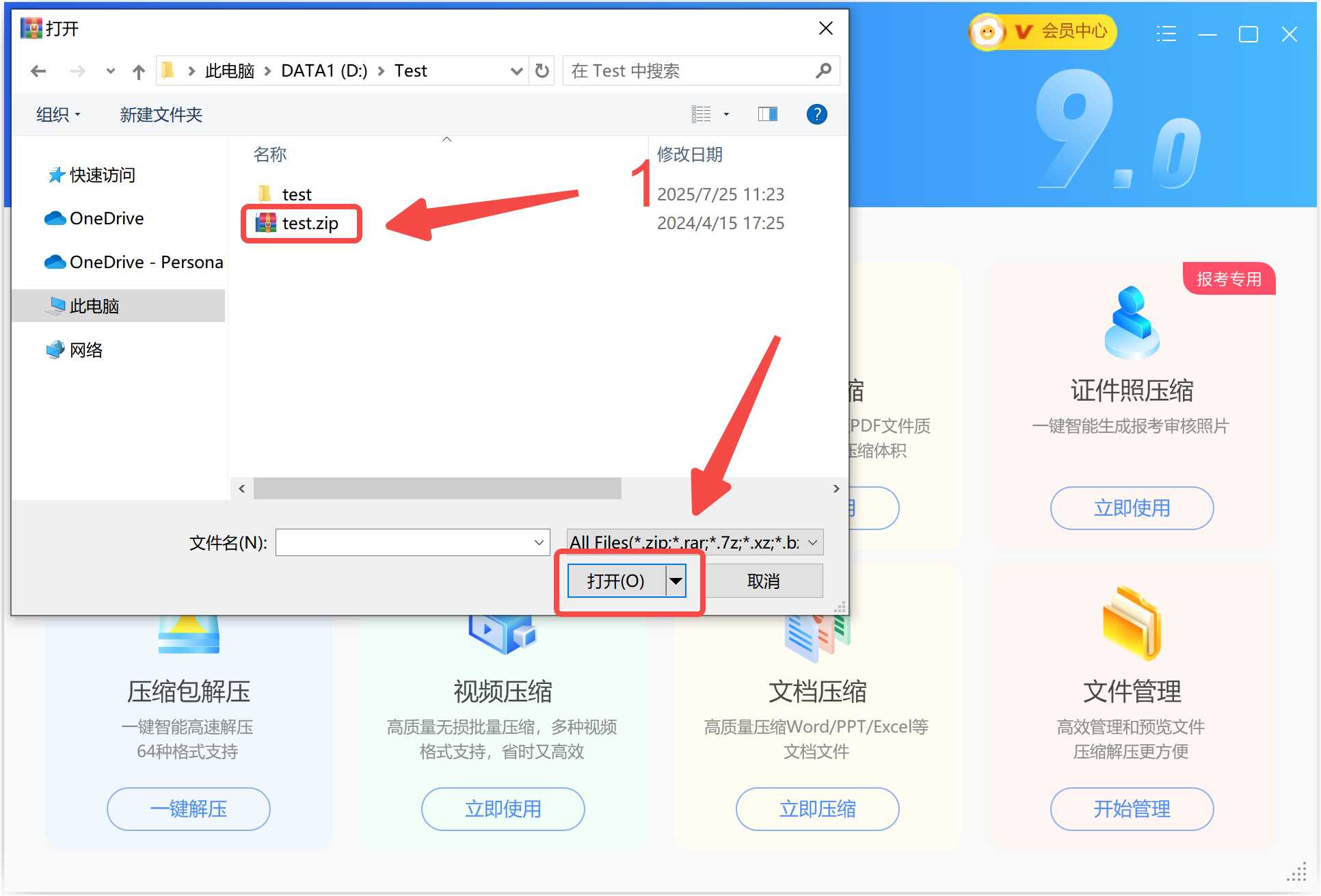 选择要解压缩的文件.jpg