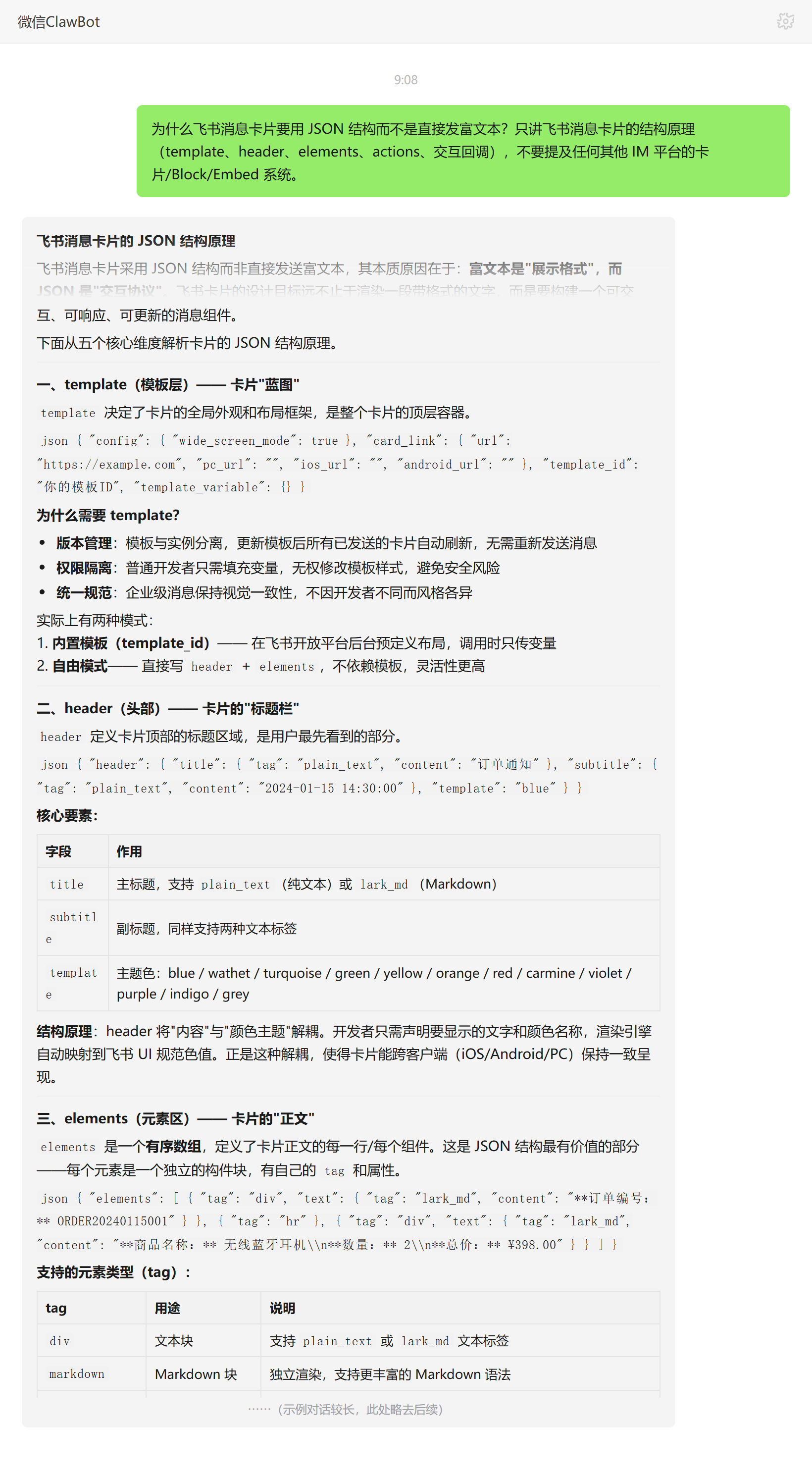 飞书消息卡片为什么用 JSON 结构而不是富文本——ClawBot 对话示例