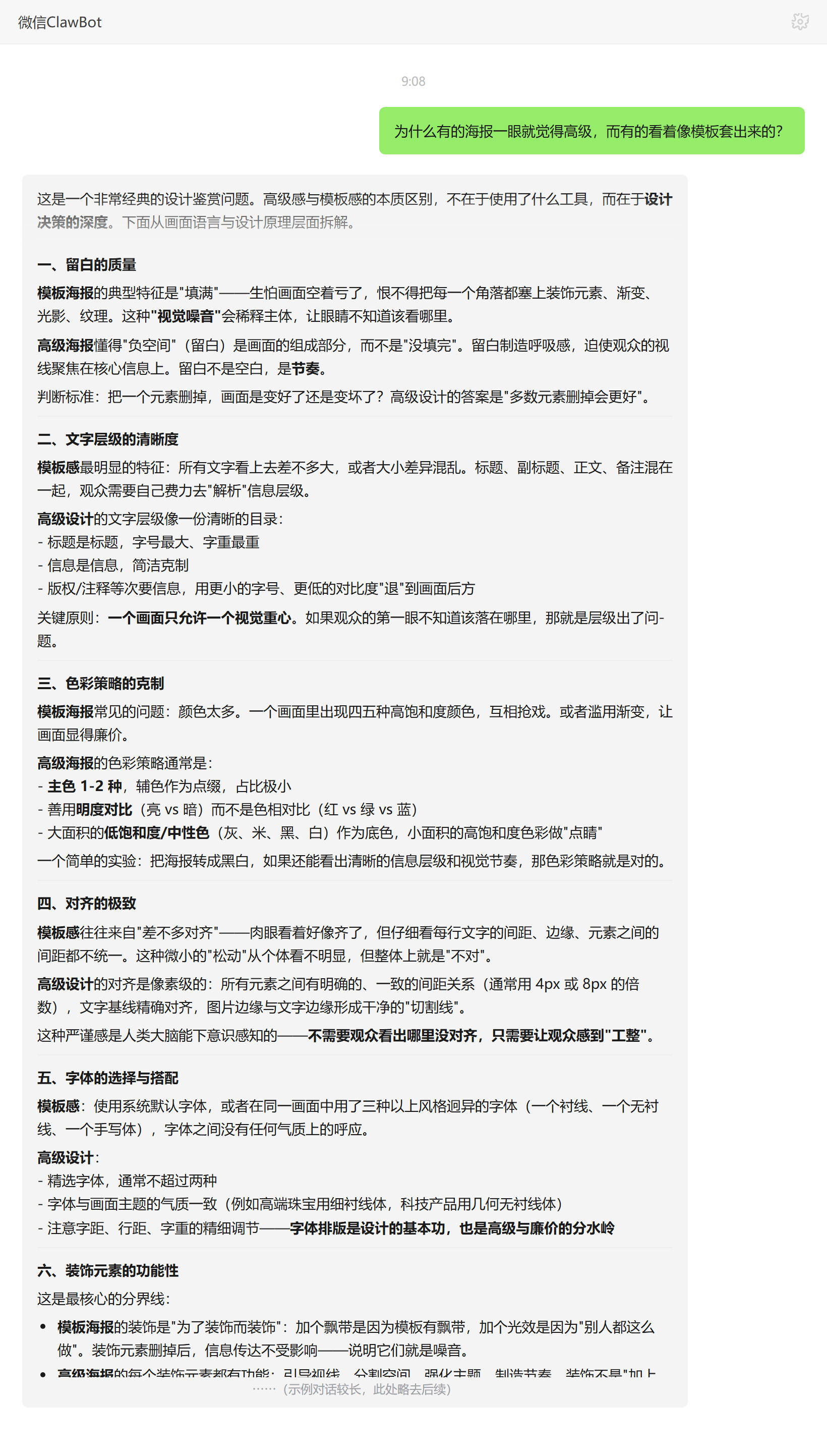 海报高级感与模板感的设计原理区别——ClawBot 对话示例