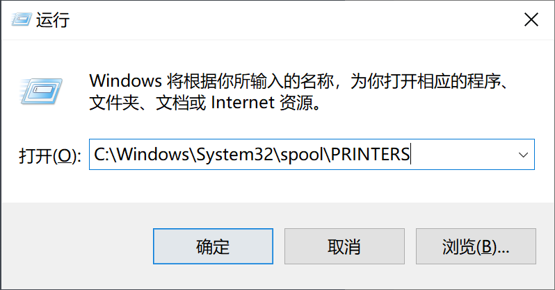 在运行窗口输入打印机缓存文件夹指令.jpg