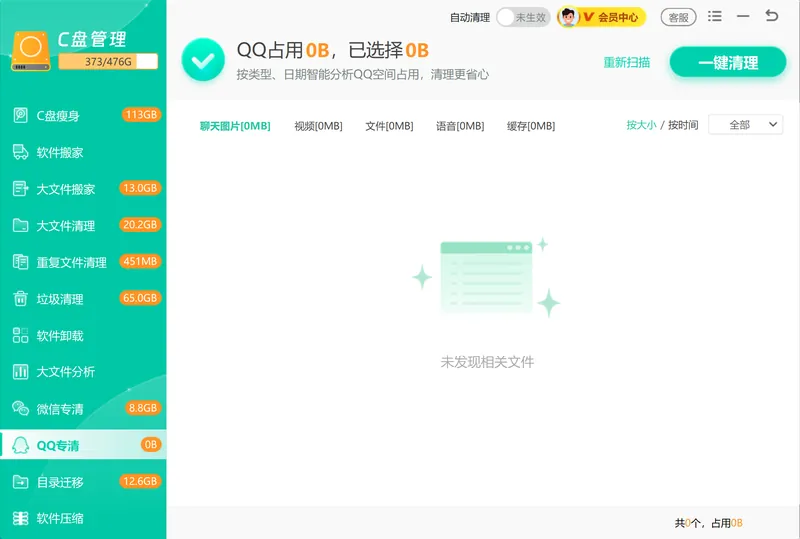 软领Windows优化大师QQ专清识别QQ本机缓存文件列出可清理项目-软领Windows优化大师