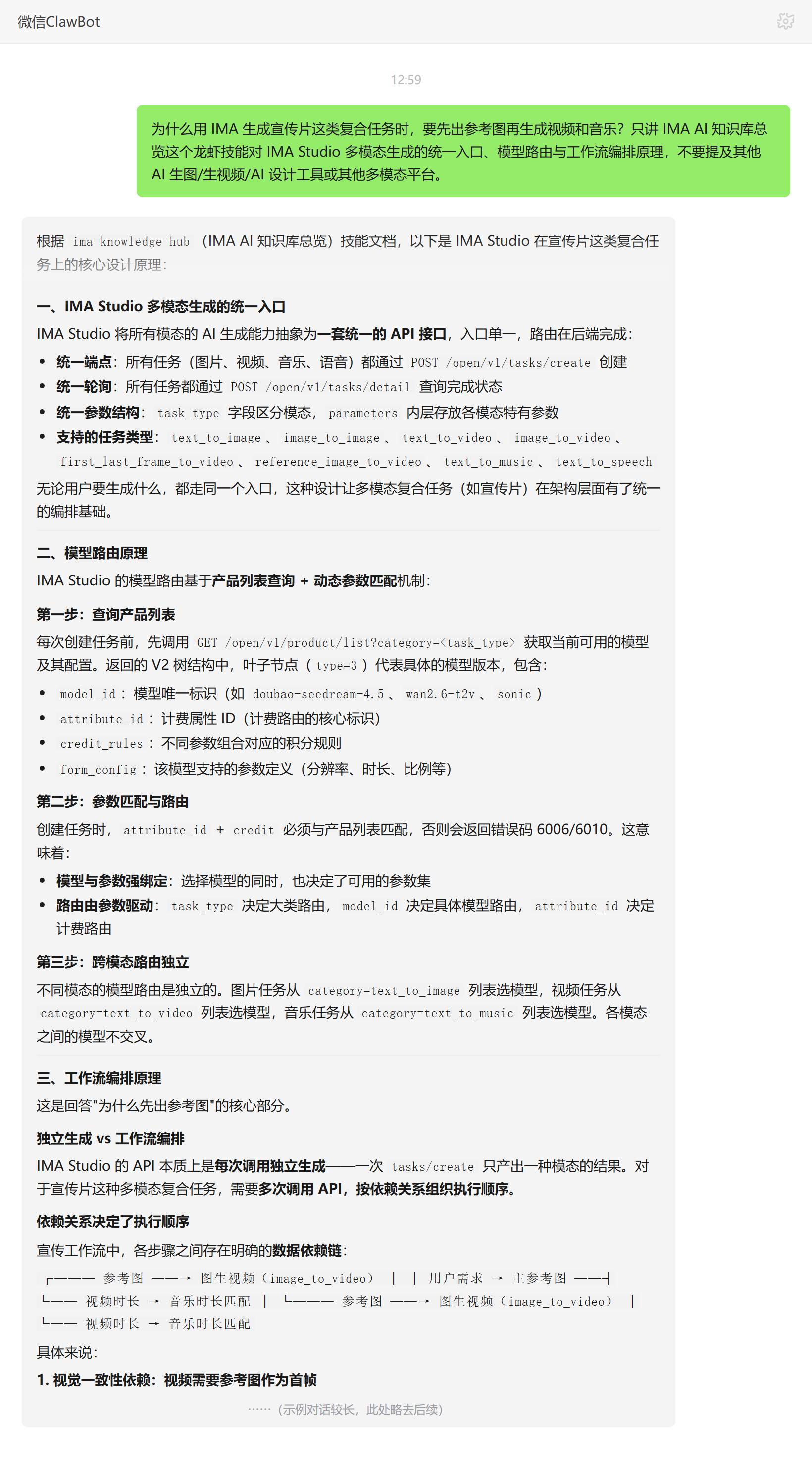 IMA 宣传片复合任务先出参考图再生成视频与音乐的依赖编排——ClawBot 对话示例