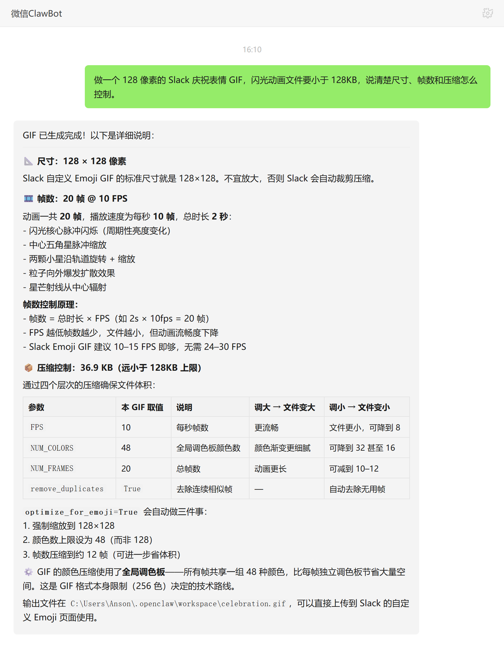 Slack GIF制作技能对话示例:128像素庆祝表情压缩到36.9KB