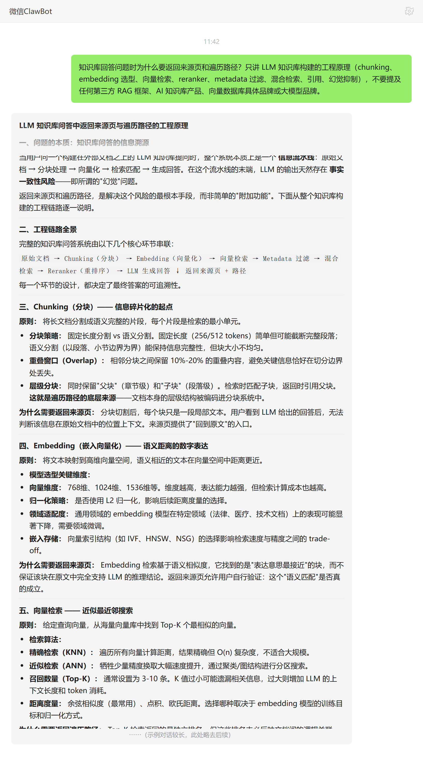 知识库回答返回来源页与遍历路径的工程意义——ClawBot 对话示例