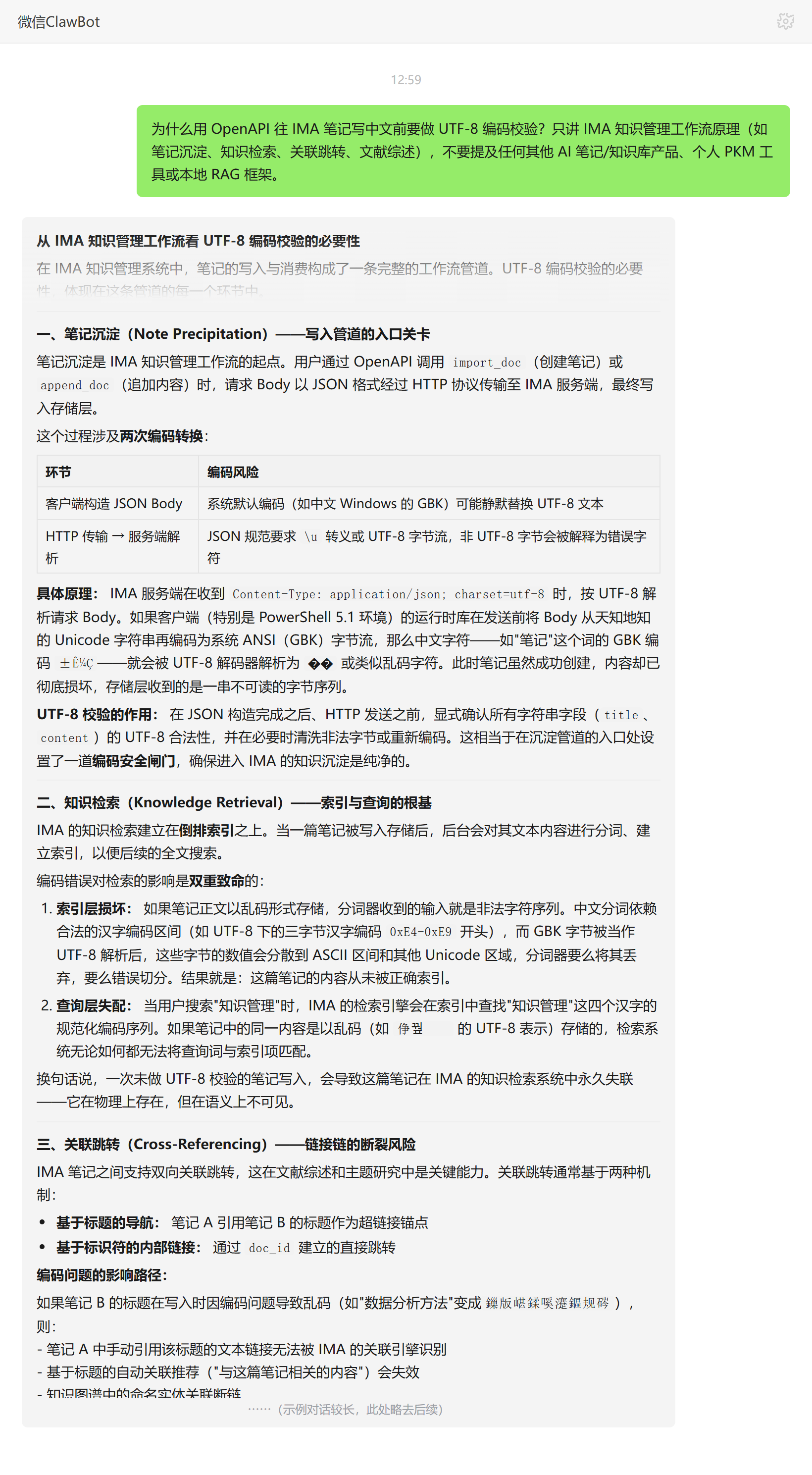 IMA 笔记 UTF-8 编码校验原理——ClawBot 对话示例