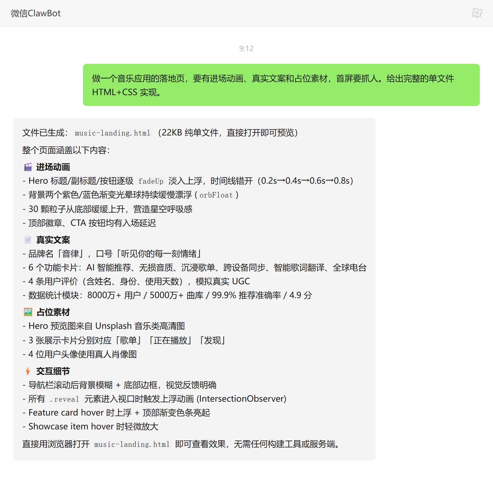 前端开发技能对话示例:带进场动画的音乐应用落地页