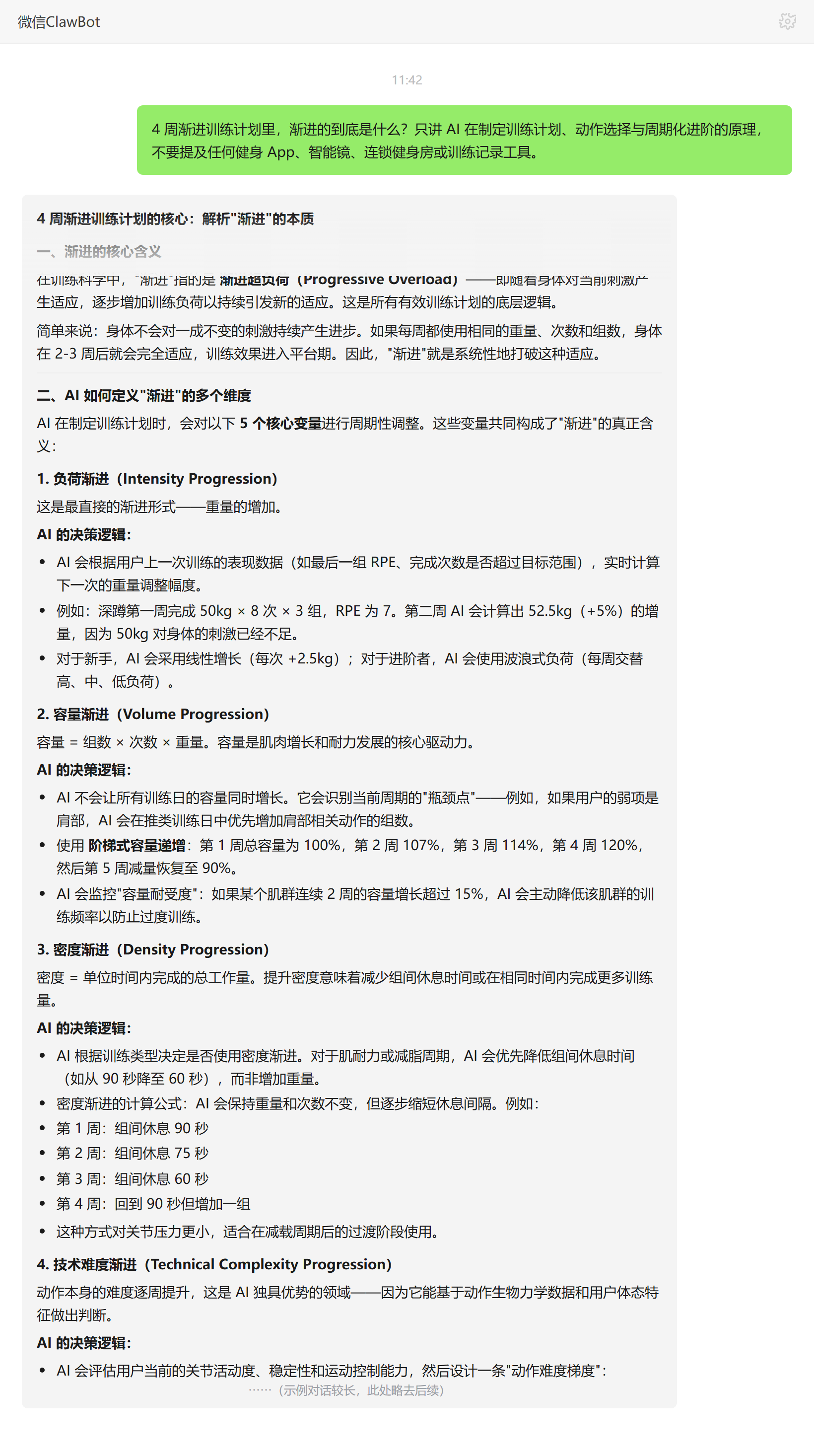 4 周渐进训练计划渐进的本质——ClawBot 对话示例