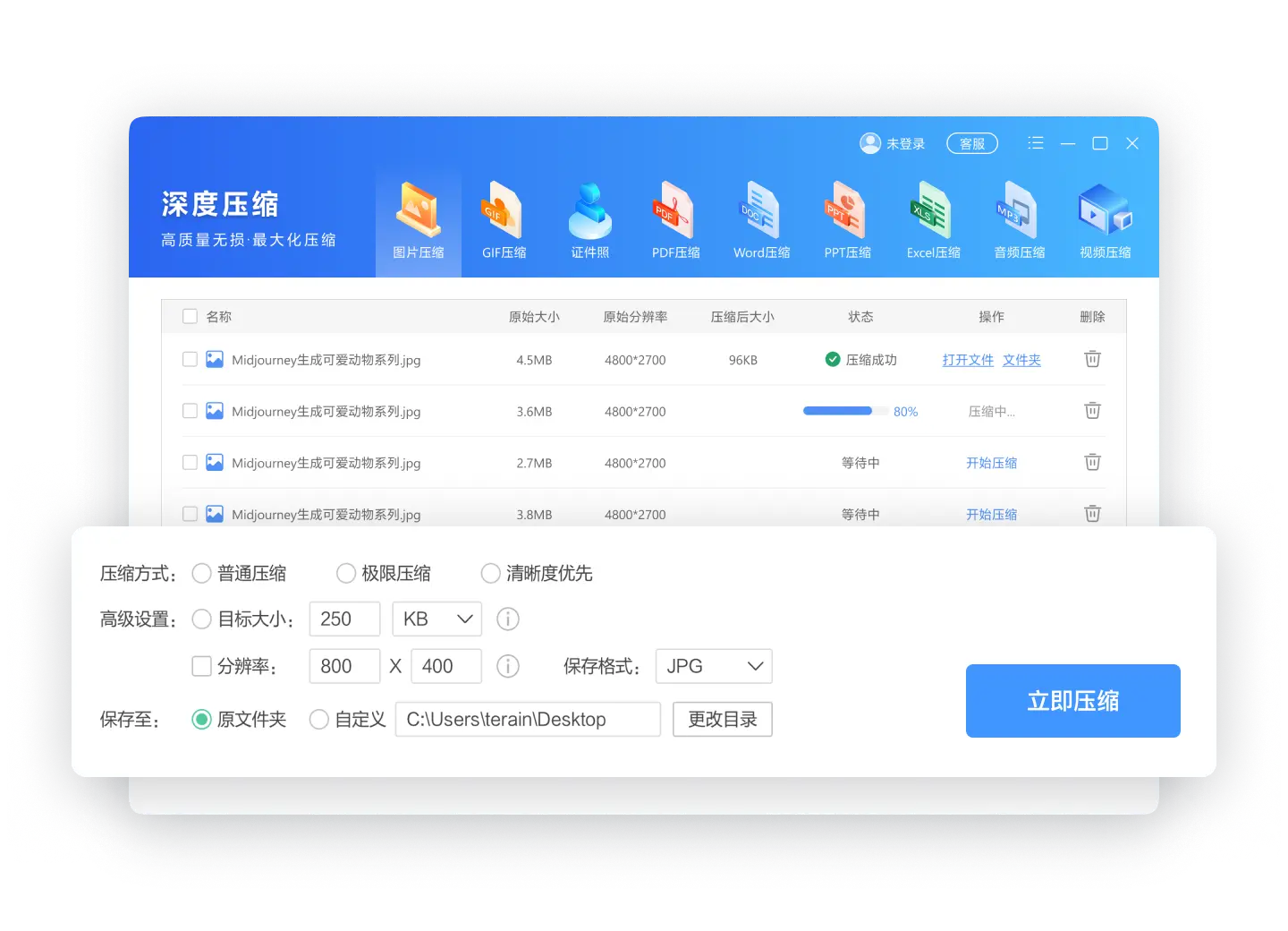 图片压缩功能界面-软领Win解压缩