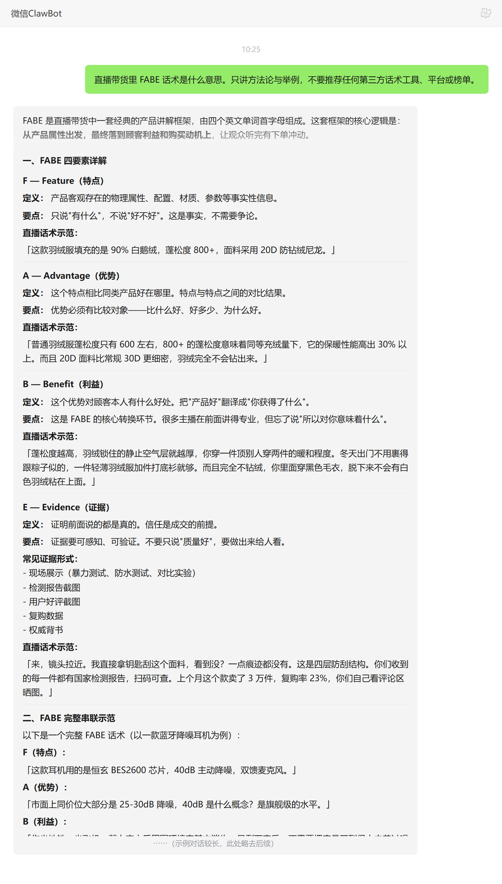 FABE 话术的四要素含义与直播应用示范——ClawBot 对话示例
