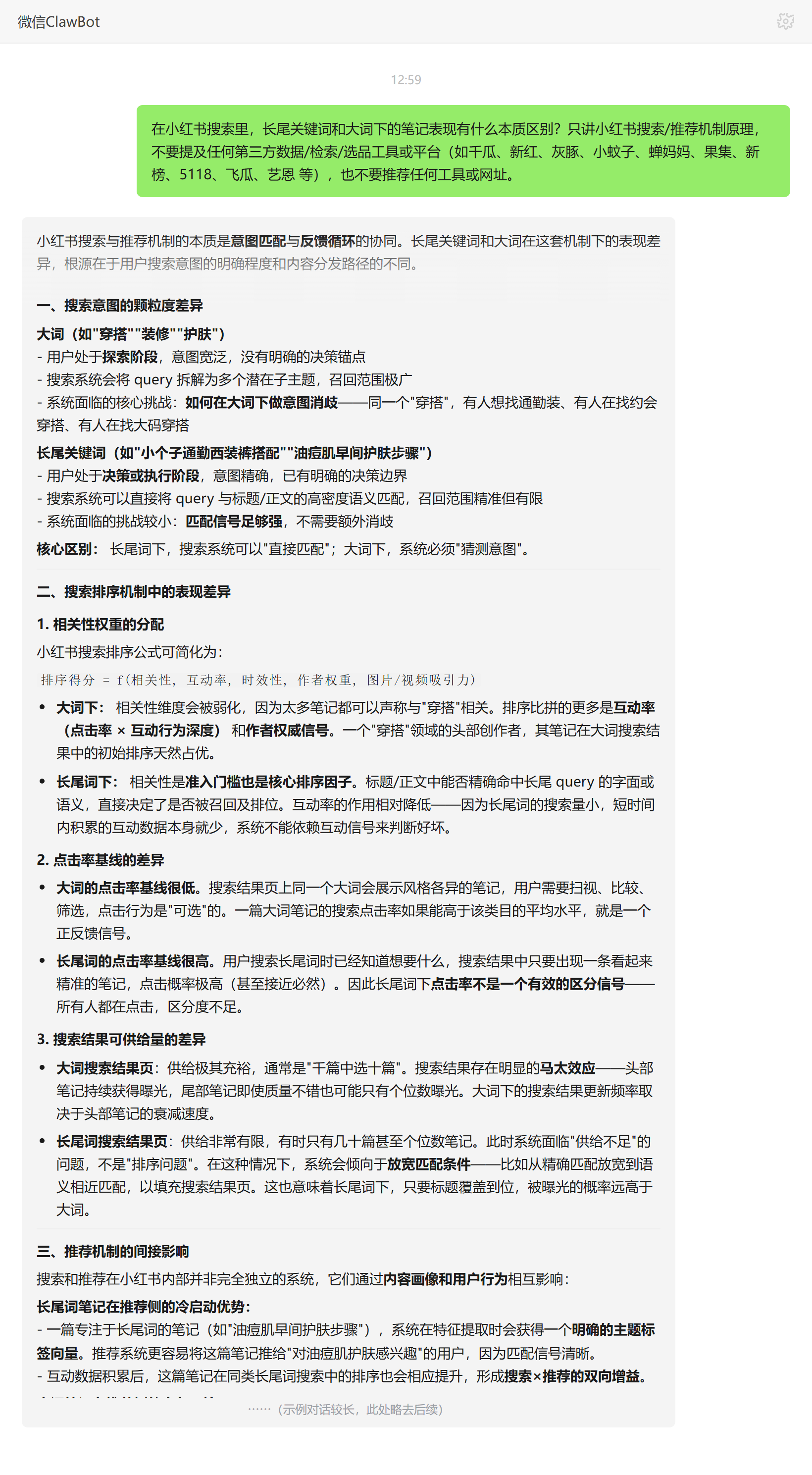 小红书搜索长尾词与大词的笔记表现差异——ClawBot 对话示例