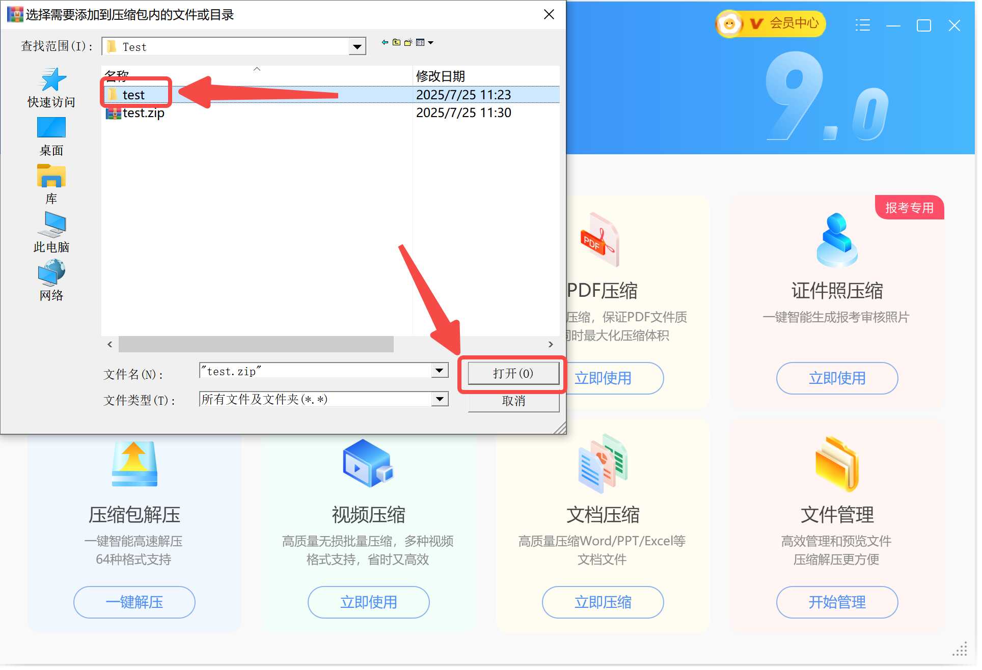 找到要压缩的文件点击打开.jpg