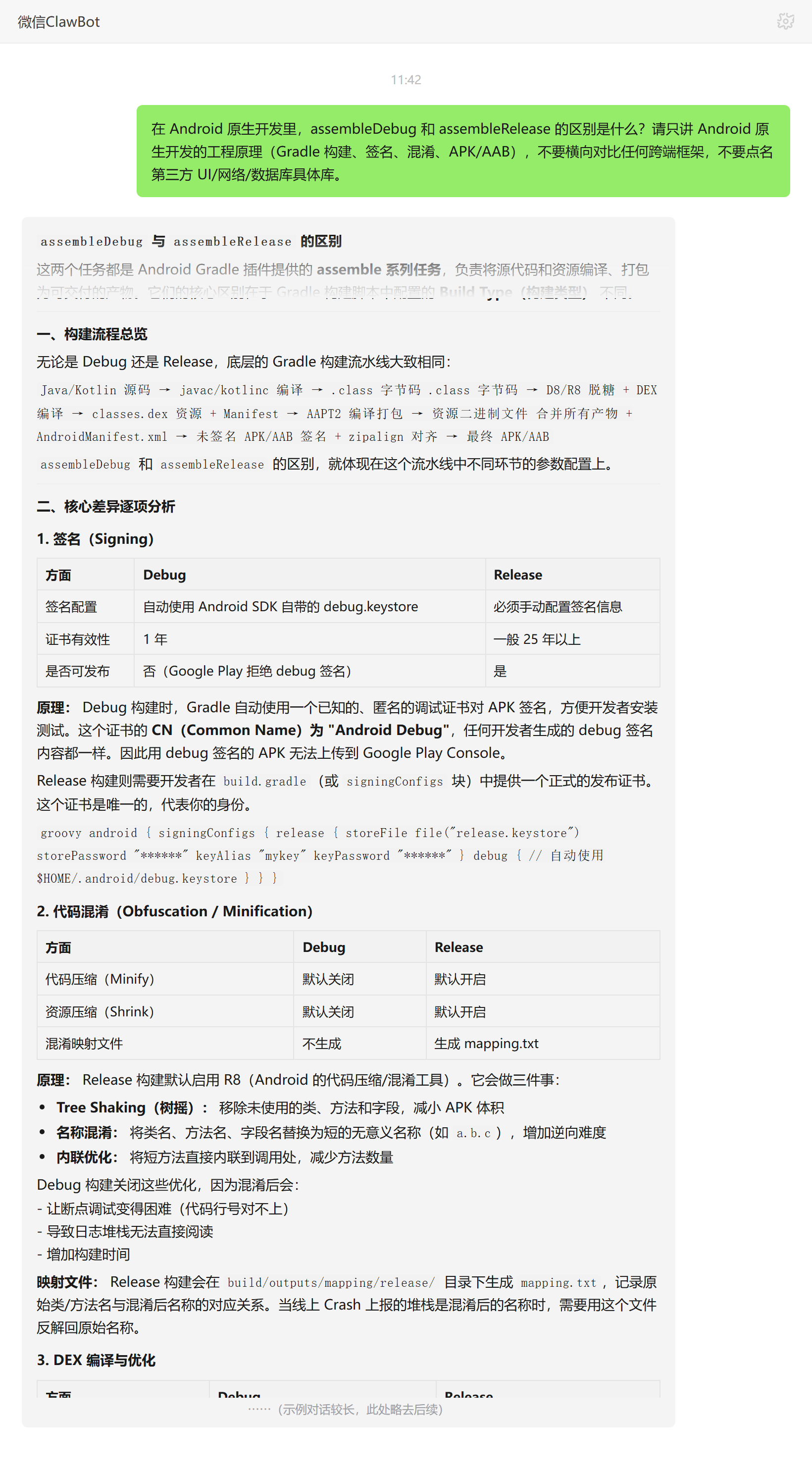 assembleDebug 与 assembleRelease 签名混淆差异——ClawBot 对话示例