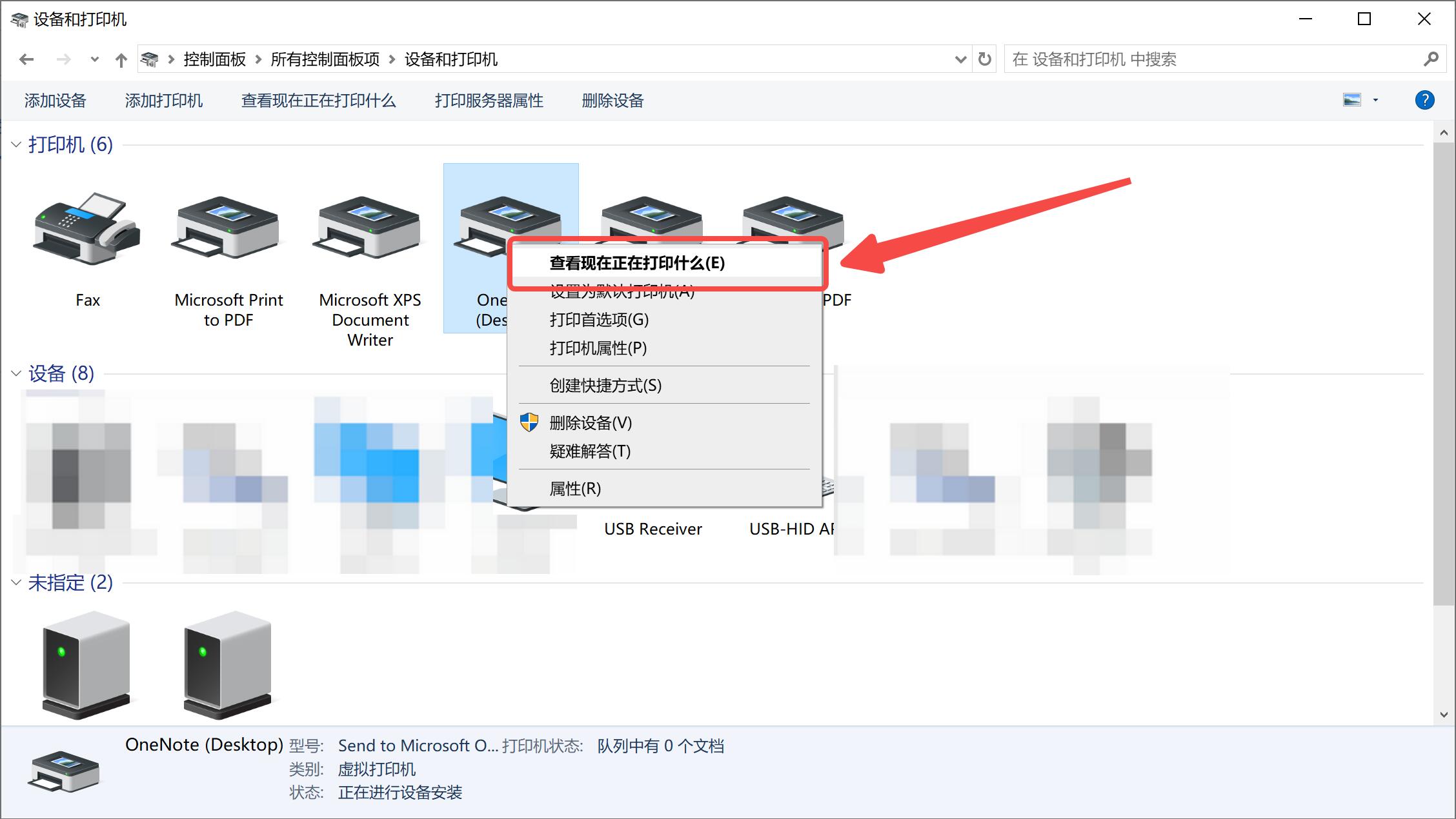 右键使用的打印机点击查看正在打印的内容.jpg