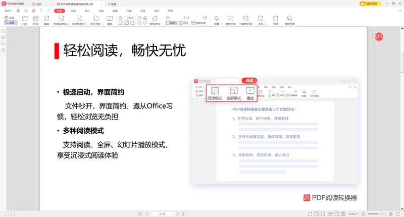 页码设置窗口包含位置样式起始编号等选项-软领PDF阅读转换器