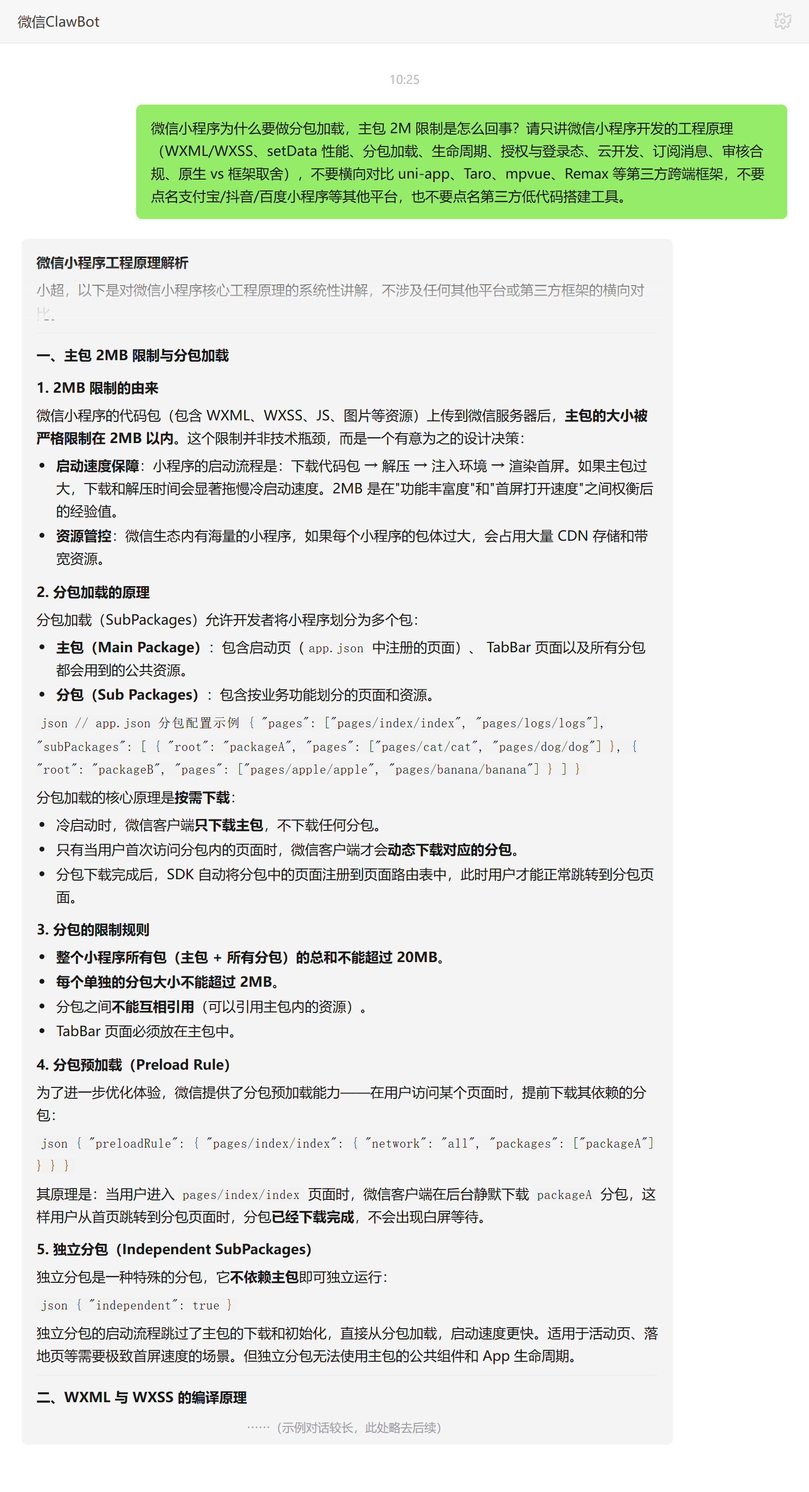 微信小程序分包加载与主包 2M 限制——ClawBot 对话示例