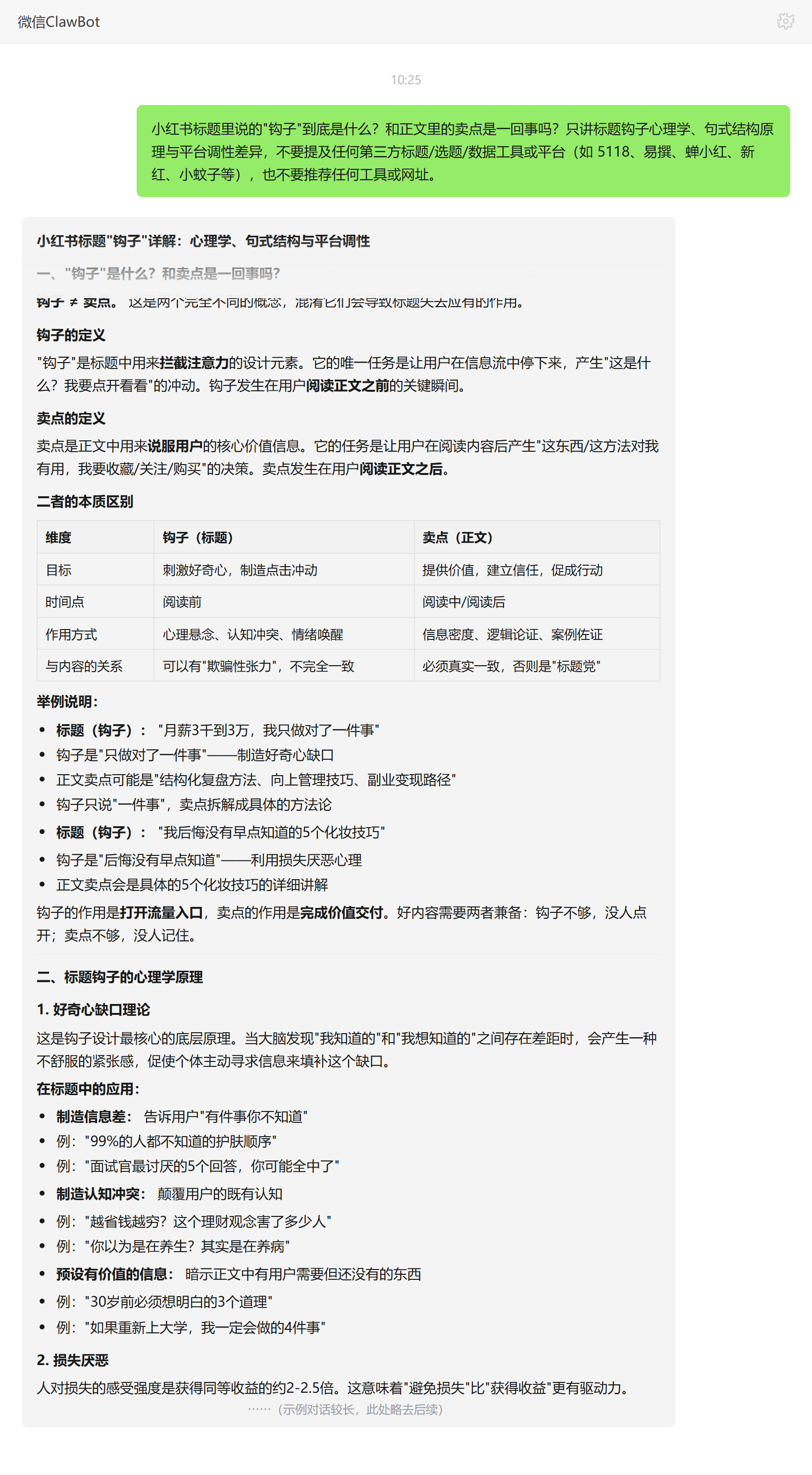 标题钩子与正文卖点的本质区别——ClawBot 对话示例