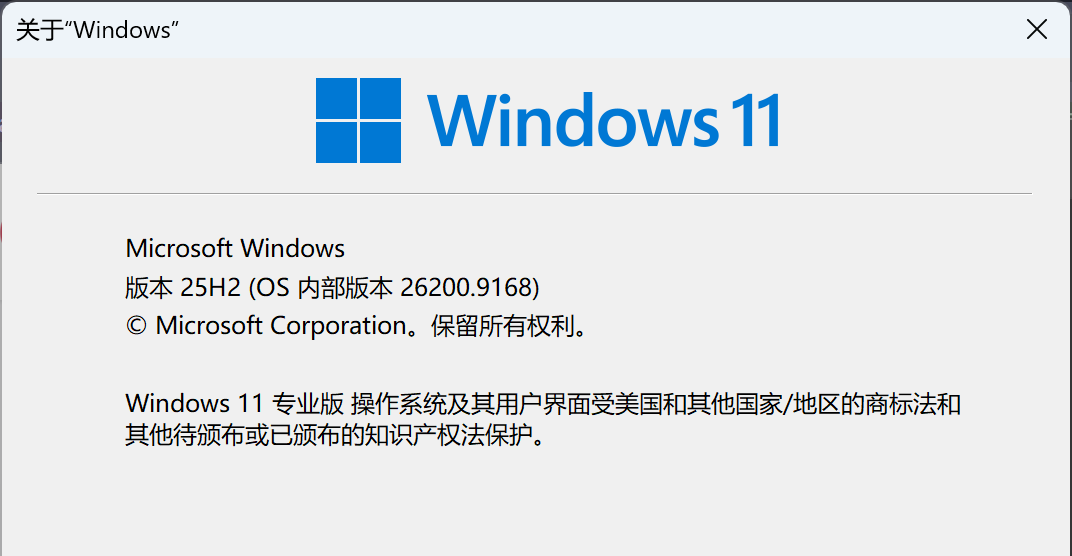 Windows“关于 Windows”对话框显示的版本与内部版本号，用于核对系统版本-软领驱动大师