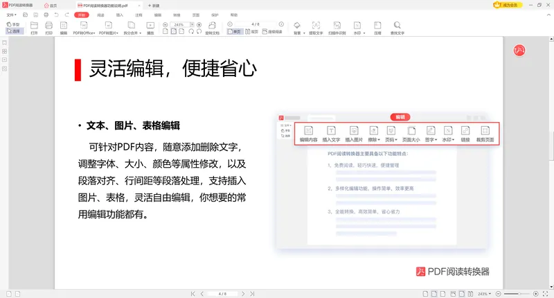 在软领PDF阅读转换器中编辑加密PDF内容-软领PDF阅读转换器