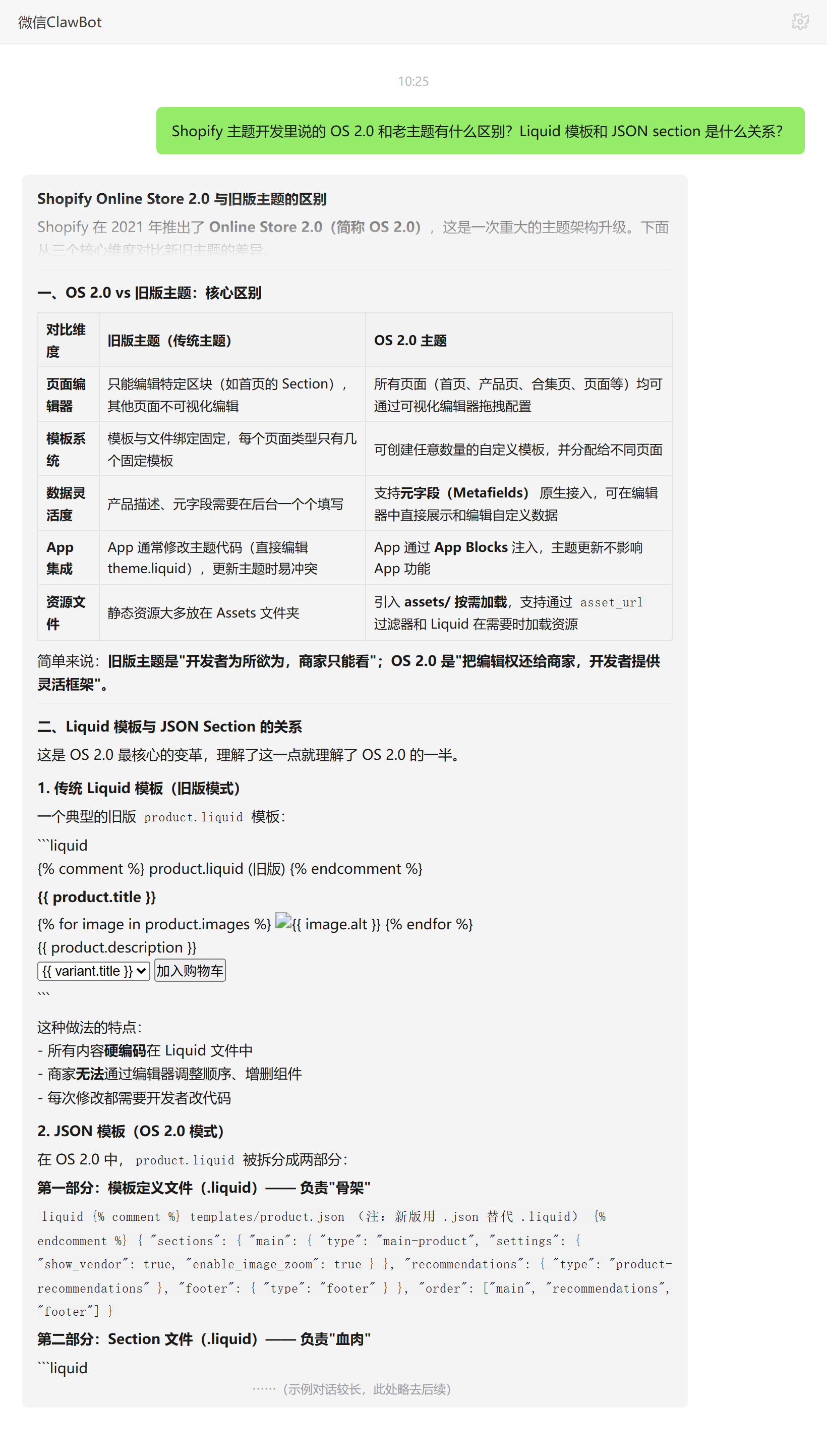 Shopify OS 2.0与老主题区别及Liquid模板与JSON section关系——ClawBot 对话示例