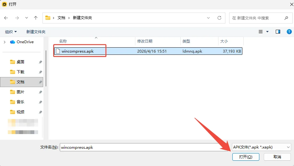 在打开窗口中选中APK文件-软领Win解压缩