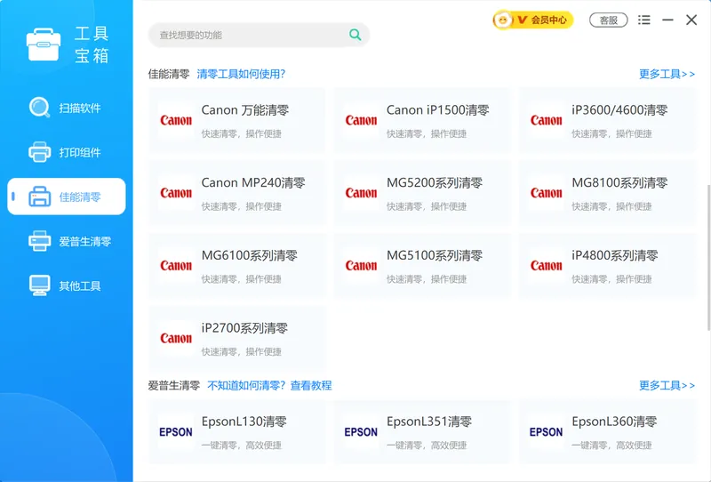 工具模块中的打印机清零功能入口-软领打印机驱动修复大师