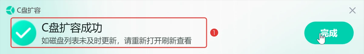 隔着D盘从E盘拆分空间后C盘扩容成功-软领C盘扩容分区大师