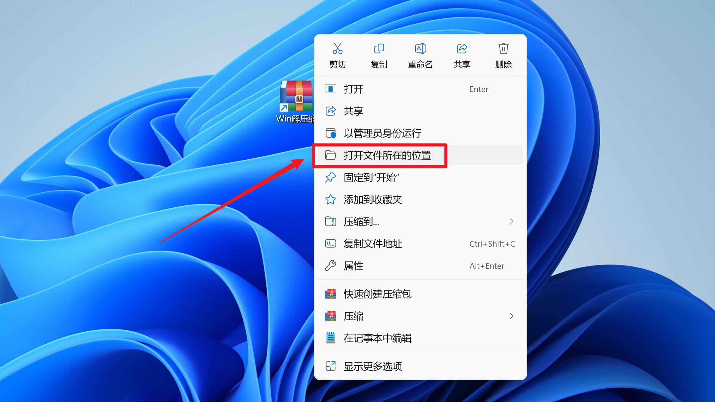 右键点击 软件快捷方式，选择 “打开文件所在位置”.jpg