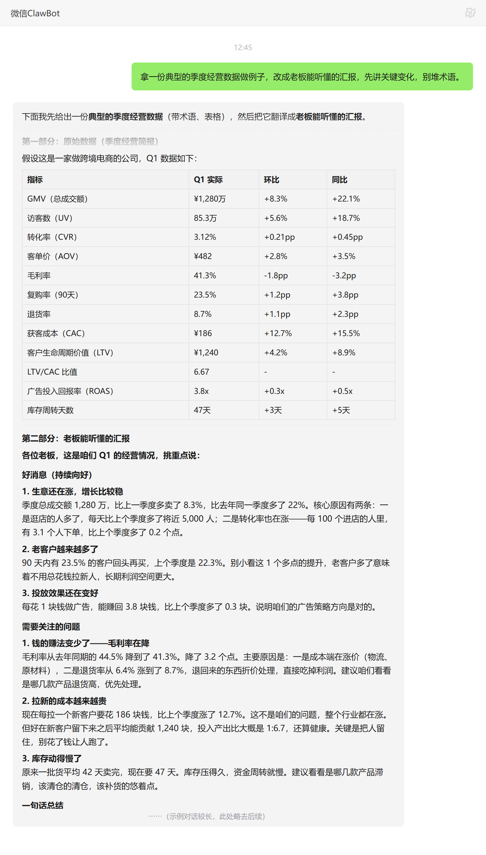 数据叙事技能对话示例:季度经营数据转老板汇报