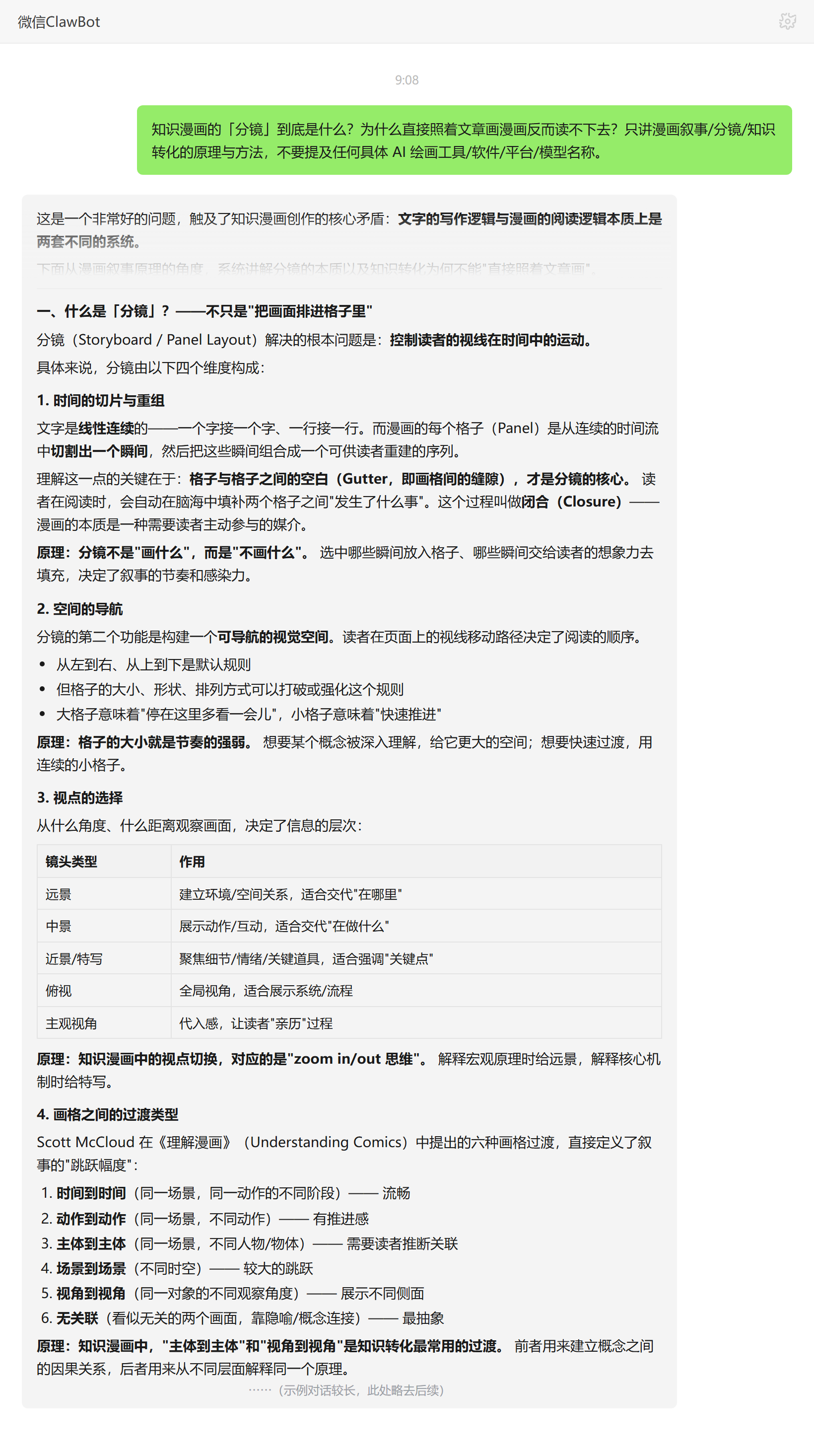 知识漫画分镜的本质与文章直译失败的原理——ClawBot 对话示例