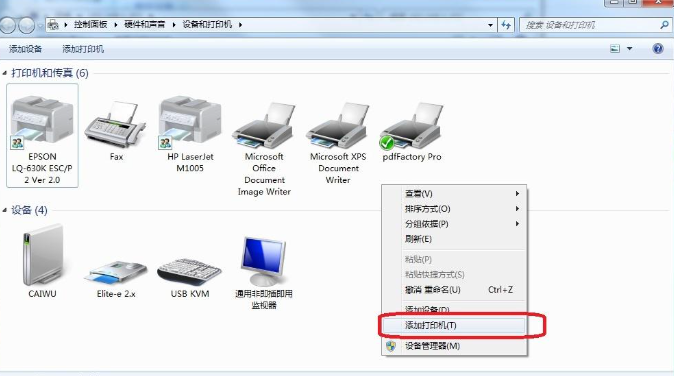 在设备和打印机中添加打印机.png