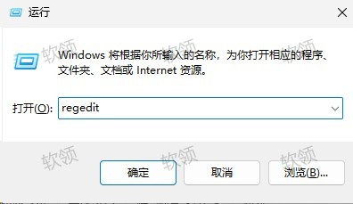 使用regedit打开注册表