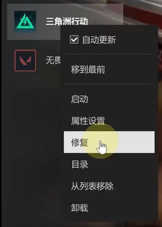 直接右键三角洲游戏图标，点击修复