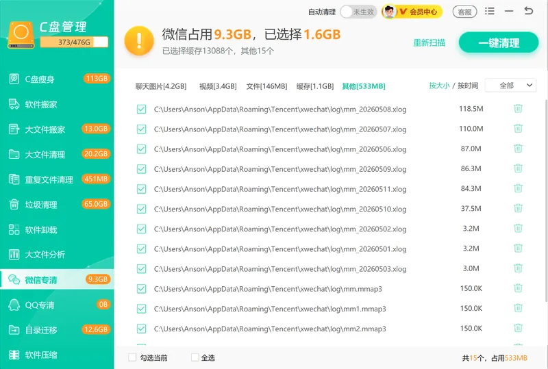 微信&QQ专清可勾选清理的缓存项展示-软领Windows优化大师