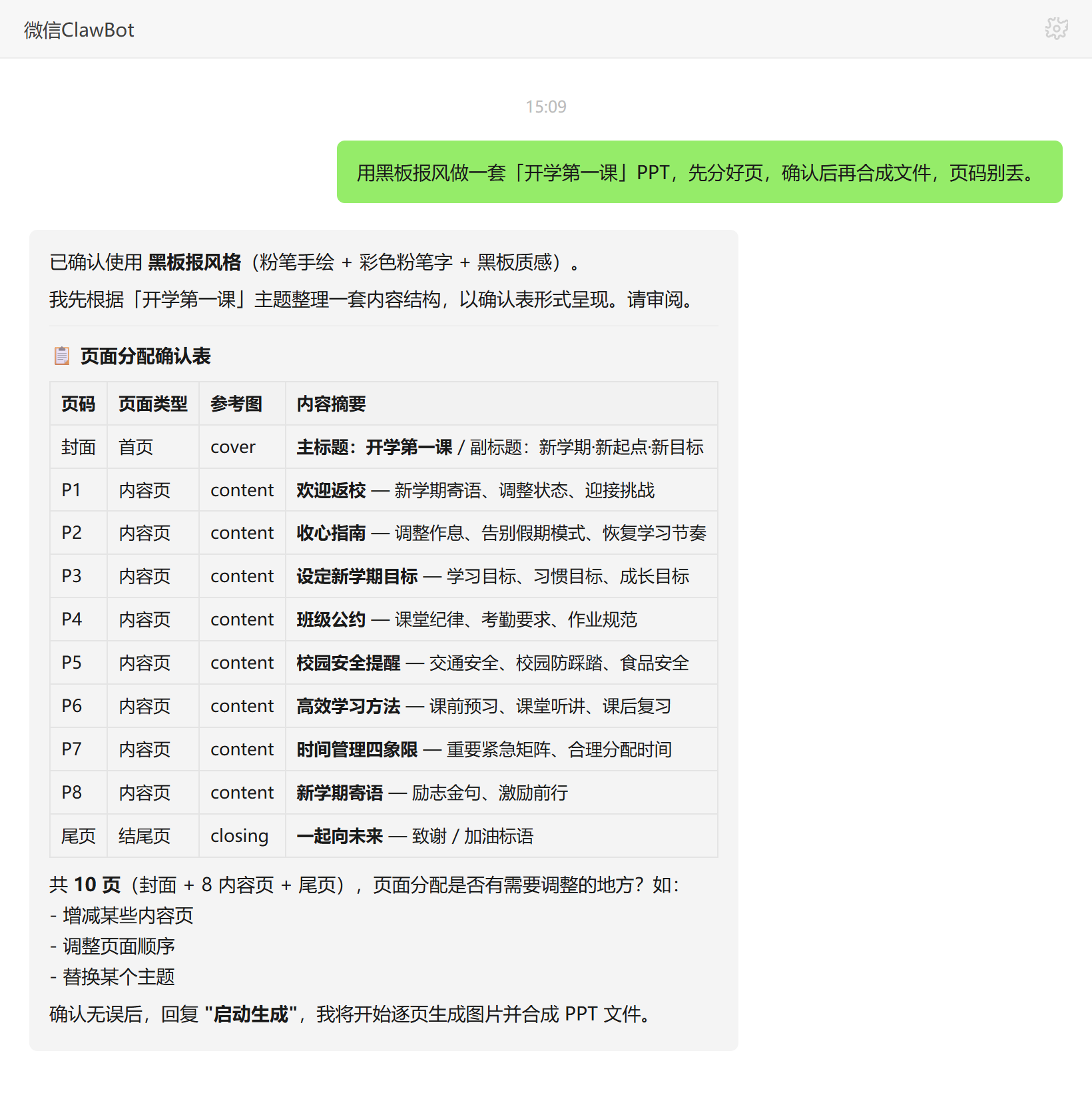 PPT生成大师技能对话示例:黑板报风开学第一课PPT分页