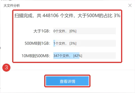 大文件分析的扫描完成概览-软领Windows优化大师