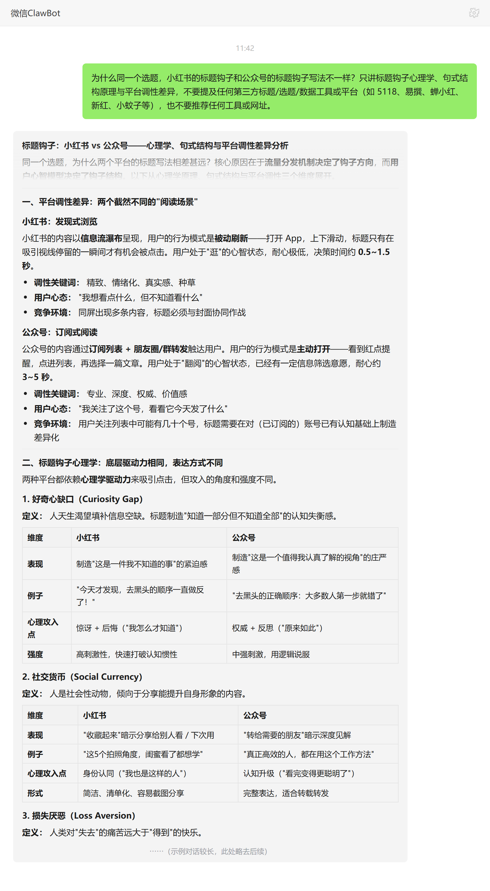 小红书与公众号标题钩子的平台调性差异——ClawBot 对话示例