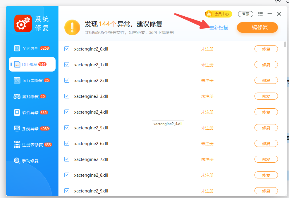 在dll系统修复中点击仍然扫描.png