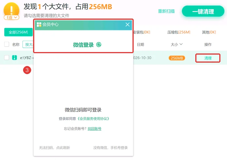 清理时显示会员登录提示-软领Windows优化大师
