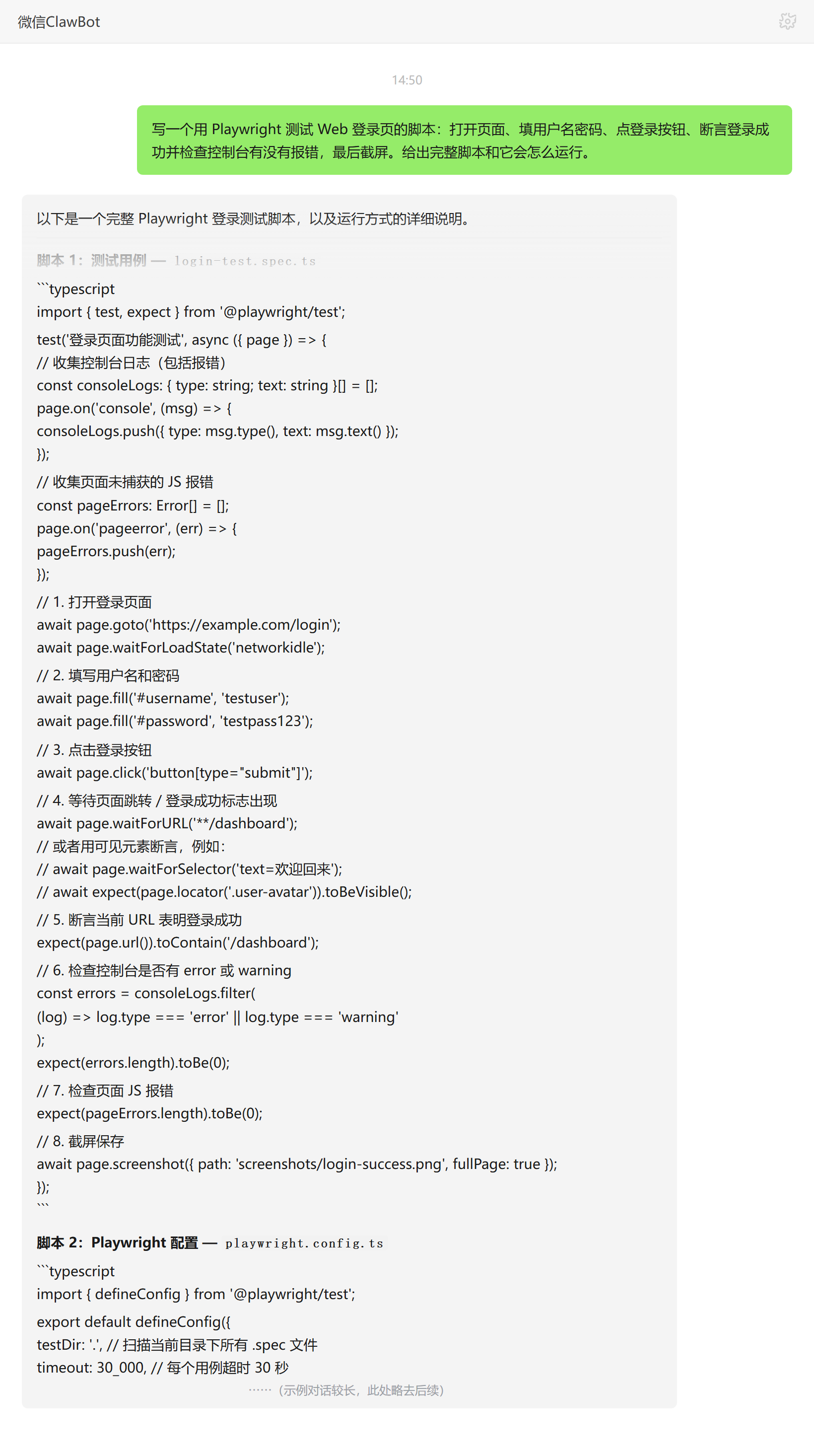 Web应用测试技能对话示例:Playwright登录页脚本与控制台报错检查