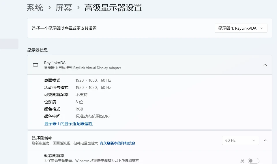 Windows设置里系统屏幕高级显示器设置页面-桌面模式1920x1080-60Hz与选择刷新率入口-软领驱动大师