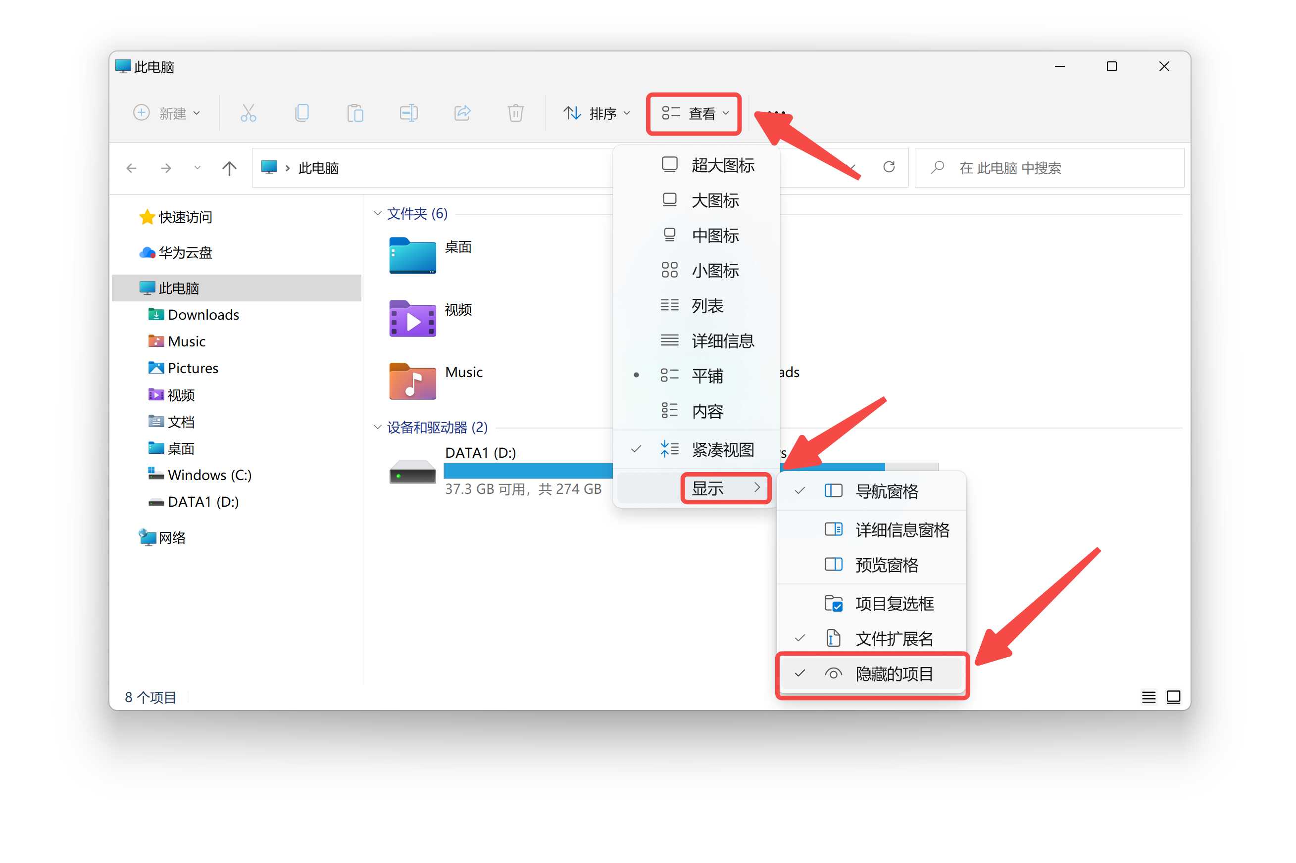 显示隐藏文件设置界面.jpg