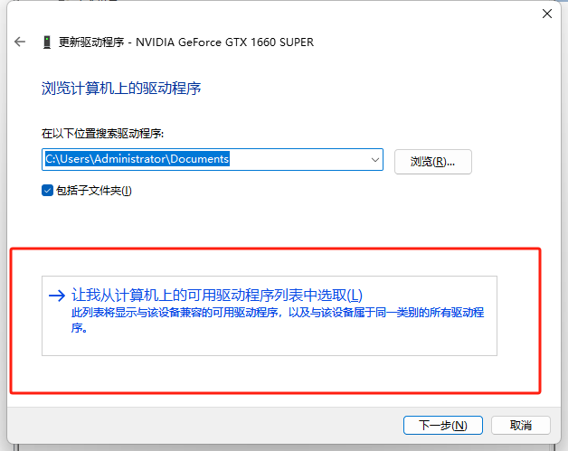 在可用的驱动程序列表中选择.png