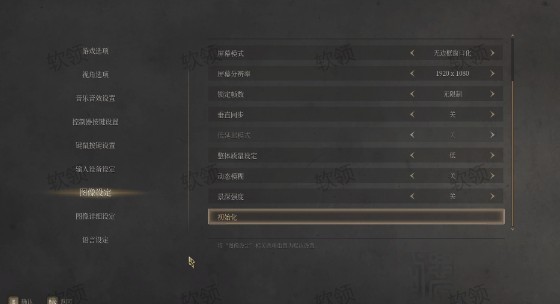 明末：渊虚之羽游戏内优化设置1