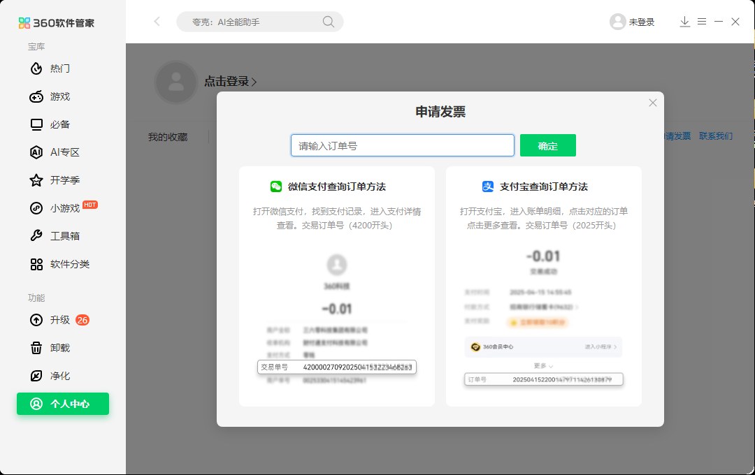直接输入订单上的交易单号即可申请.png