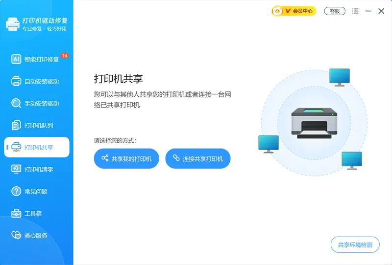 打印机共享功能一键配置共享权限端口和网络凭据-软领打印机驱动修复大师